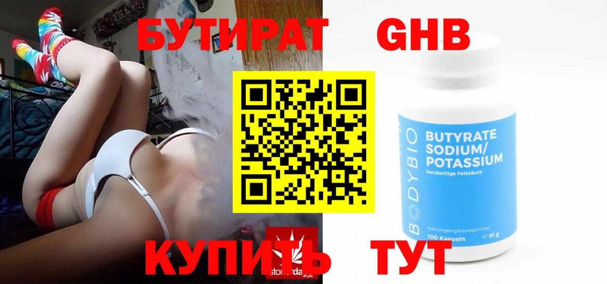 Бутират оксана Новый Уренгой