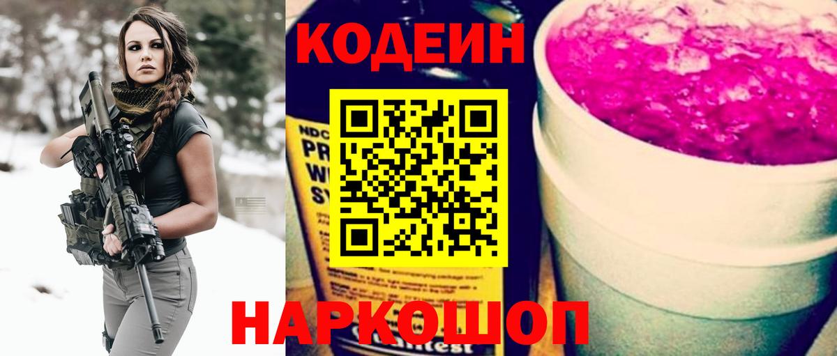 Кодеиновый сироп Lean напиток Lean (лин)  Вход с VPN  Кодеин напиток Lean (лин)  Новый Уренгой 