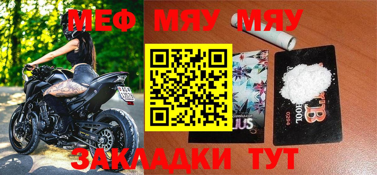 Меф мяу мяу мука Новый Уренгой